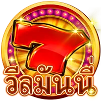 วีลมันนี่ by สล็อต ฝาก ผ่าน ท รู วอ เลท